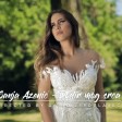 Sanja Azenic - 2018 - Dodir mog srca