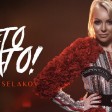 Ivana Selakov -  2019 - Eto zato
