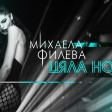 Mihaela Fileva - 2018 - Tsyala nosht