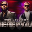 Joro & 100 Kila - 2019 - Peperuda