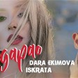 Dara Ekimova feat. Iskrata - 2019 - Sagapao