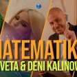 Iveta & Deni Kalinov - 2022 - Matematika