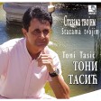 Toni Tasic - 2017 - Ne krivi mene za tugu