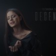 Teodora Semic - 2022 - Decenija