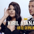 Kiril Atanasov feat. Danna - 2019 - Kak shte si prostish